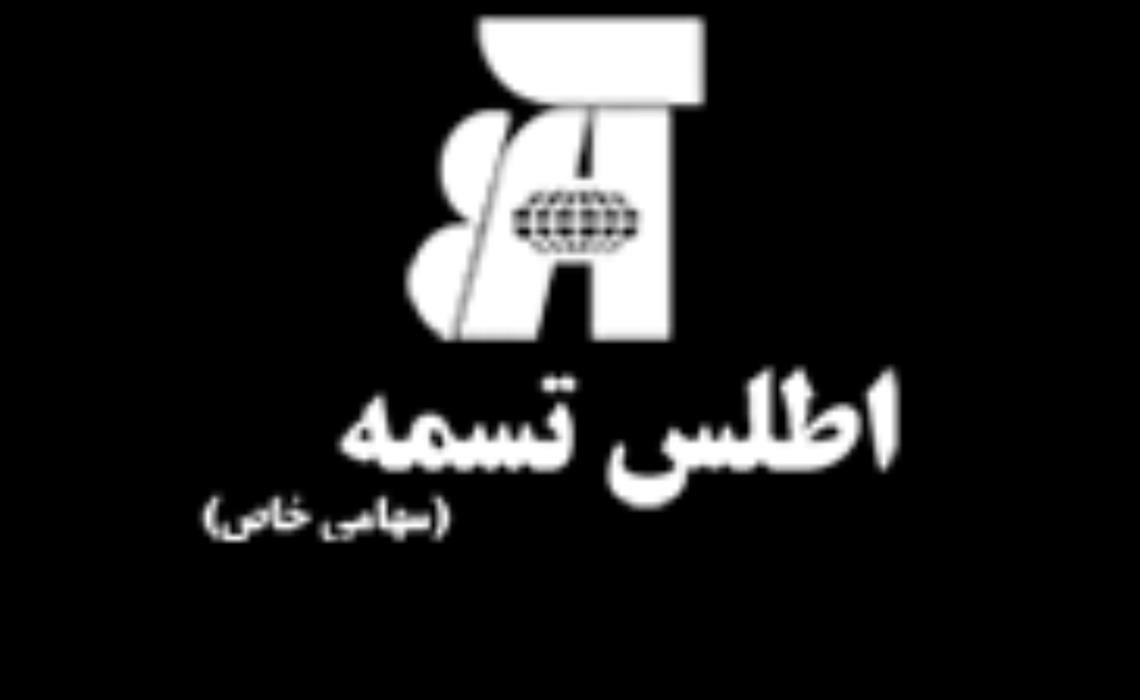 اطلس تسمه