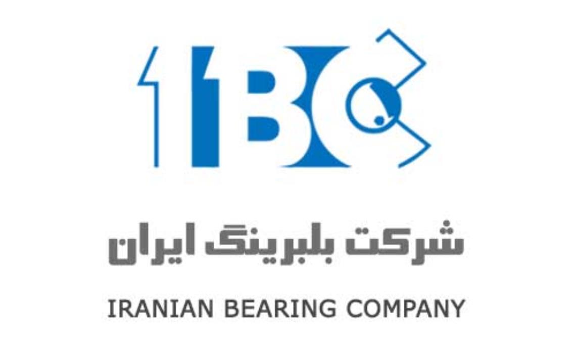 شرکت بلبرینگ سازی ایرانیان (IBC)